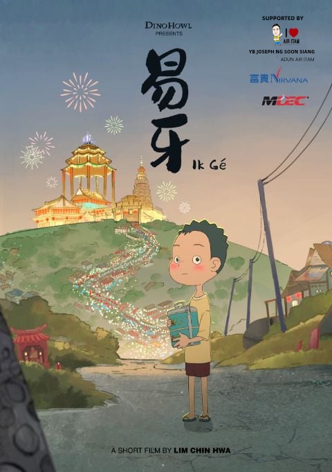 (大北马)亚依淡男孩为家乡带来《易牙》动画短片