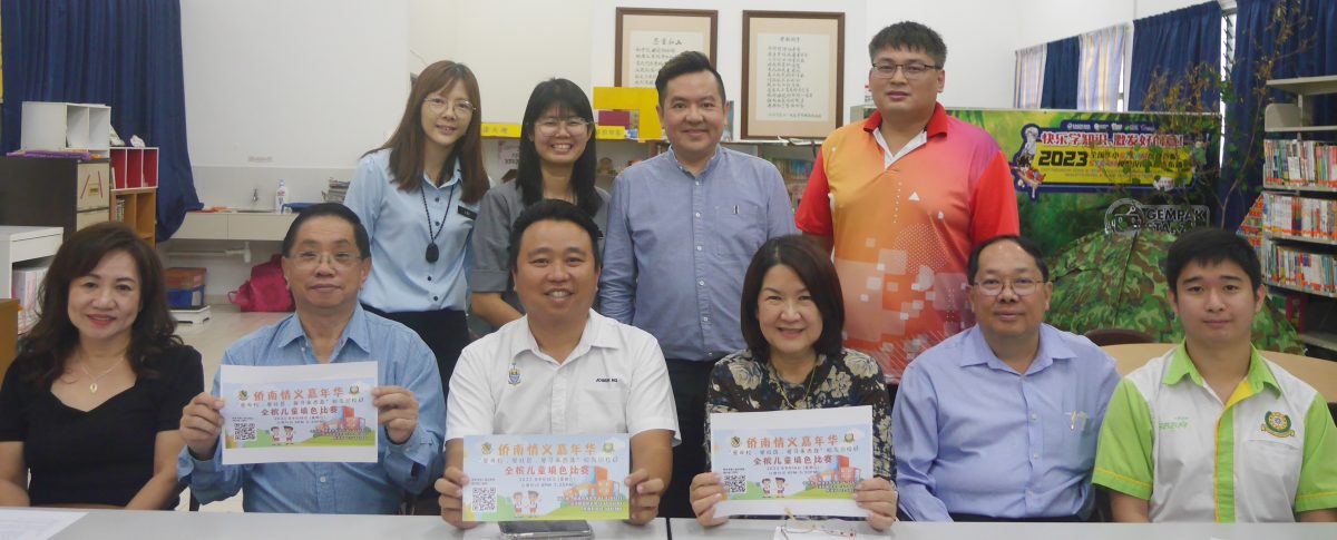 (大北马)侨南学校情义嘉年华:填色比赛/ 移交赞助款项