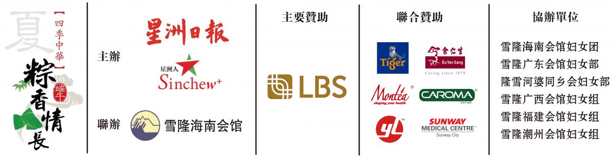 （大都会）2023“四季中华─粽香情长” 端午节+父亲节庆宴／3图
