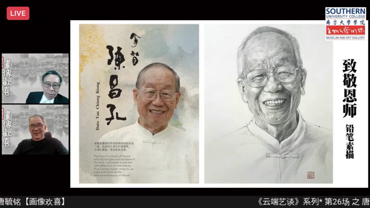 (已签发)柔:文告:“云端艺谈”谈画像 唐毓铭:精彩人生新开始