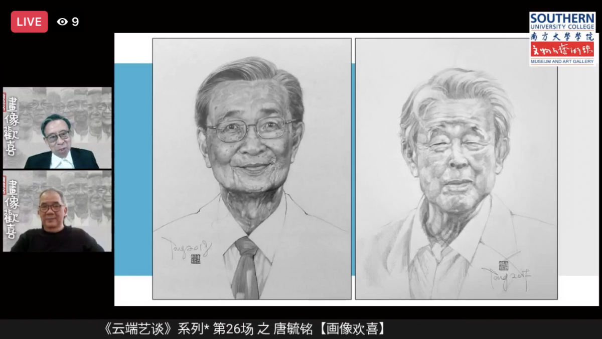 (已签发)柔:文告:“云端艺谈”谈画像 唐毓铭:精彩人生新开始