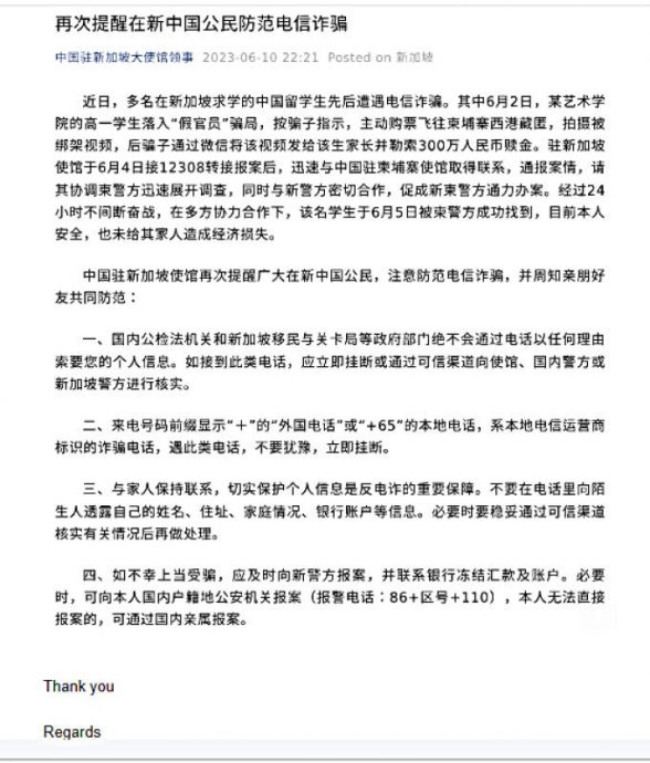 (已签发)柔:狮城二三事:假官员骗男学生 飞柬拍片勒索父母