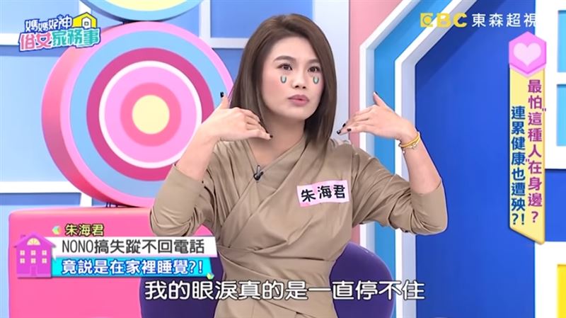 NONO无故搞失踪！ 孕妻朱海君泪崩狂Call反被指责