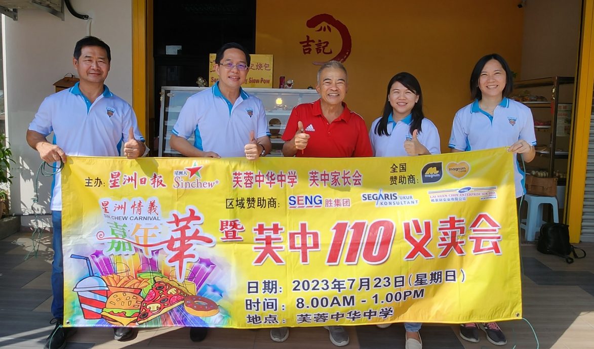 NS本报活动／星洲情义嘉年华暨芙中110义卖会，感谢您们！