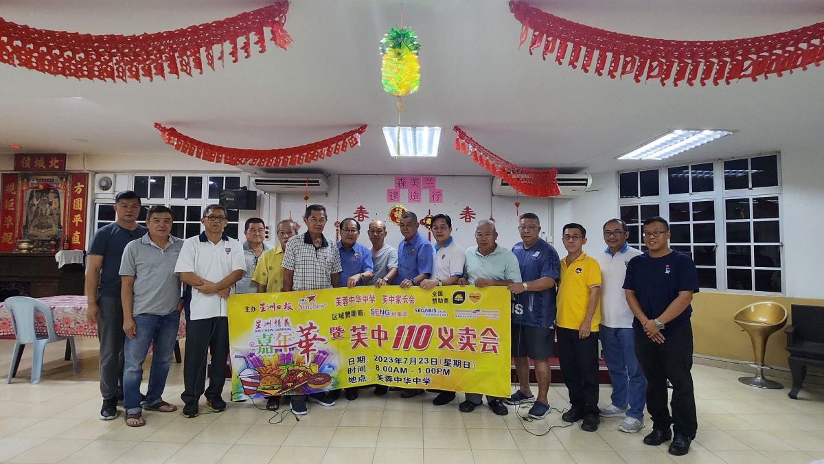 NS本报活动／星洲情义嘉年华暨芙中110义卖会，感谢您们！