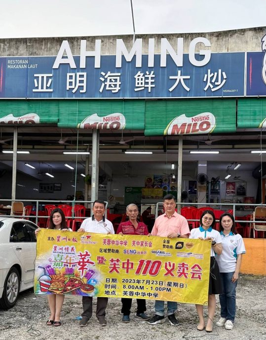 ns本报活动：“星洲情义嘉年华暨芙中110义卖会”感谢所有赞助者