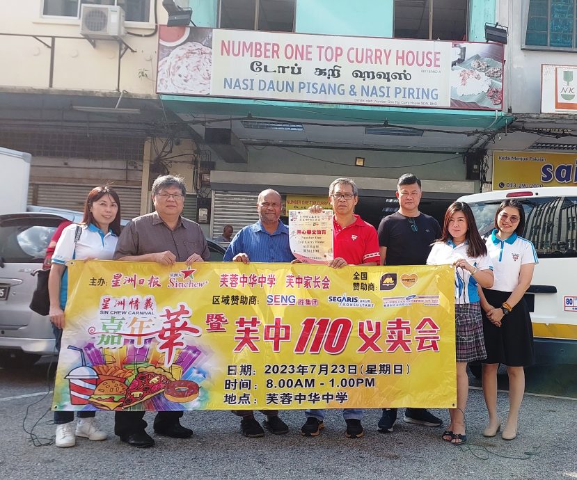 ns本报活动：“星洲情义嘉年华暨芙中110义卖会”感谢所有赞助者