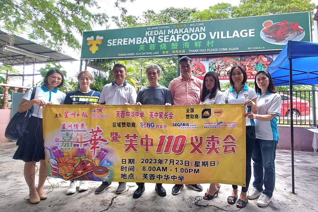 ns本报活动：“星洲情义嘉年华暨芙中110义卖会”感谢所有赞助者