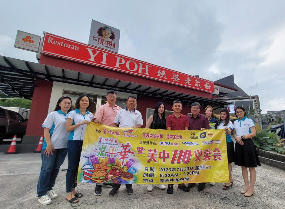 ns本报活动：“星洲情义嘉年华暨芙中110义卖会”感谢所有赞助者