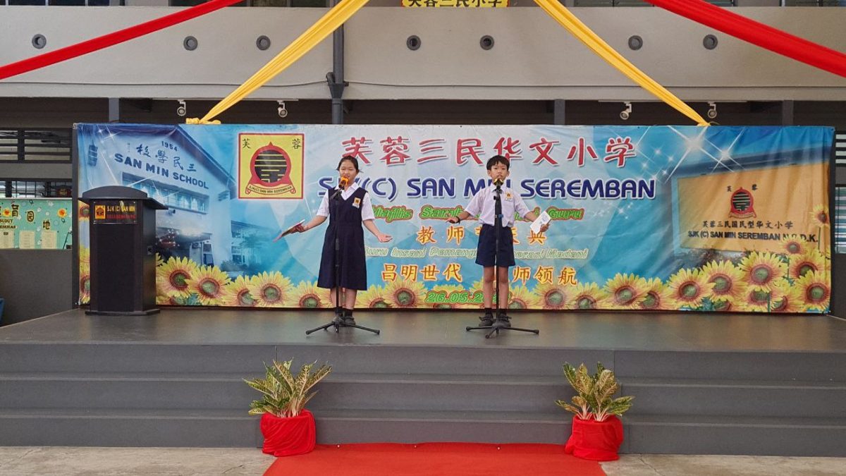 NS芙蓉/三民小学教师节庆典,学生为老师按摩 表达谢意