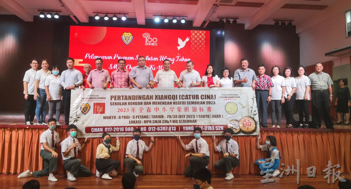 NS芙蓉/森州象棋公会与振中联办全森中小学象棋锦标赛