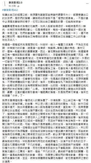 W姓大咖男演员被爆约炮 匿名女子:把演艺圈当后宫