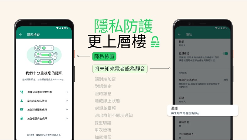 WhatsApp增2新功能保隐私 未知来电者可设静音
