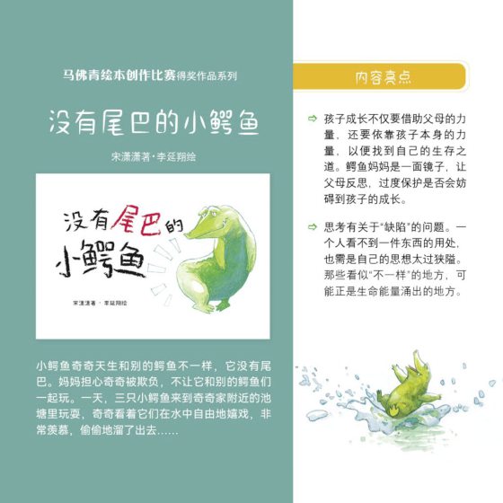 第一届马佛青绘本创作比赛3绘本出版了！从绘本中学习生活真善美