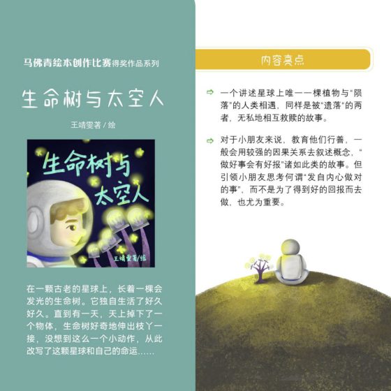 第一届马佛青绘本创作比赛3绘本出版了！从绘本中学习生活真善美