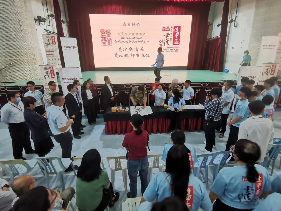 2023年第14届“逢甲杯”全国中学正体字书法比赛“揭题礼”