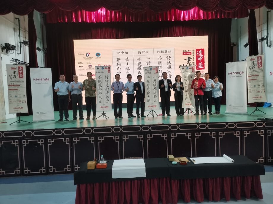 2023年第14届“逢甲杯”全国中学正体字书法比赛“揭题礼”