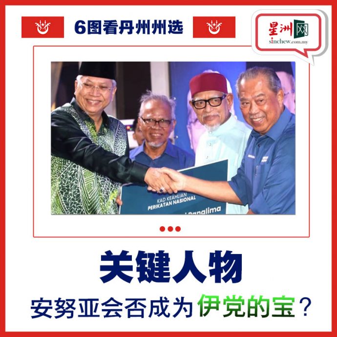 6图看州选 |“奶茶脏水”能否惹怒丹州人？国盟放话全胜45席剿灭巫统！