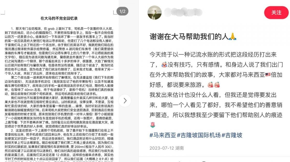  中国旅客来马旅游处处遇好心人 “大马人太好了!