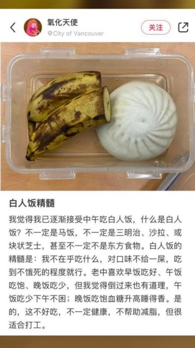 “白人饭”是中国上班族的新欢 年轻人跟风在网路掀热潮