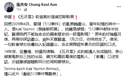 《五月雪》入围威尼斯影展“威尼斯日” 张吉安感谢已故大马导演