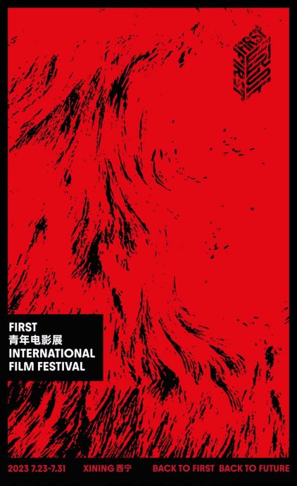 《富都青年》报双喜 入围纽约亚洲电影节及FIRST青年电影展