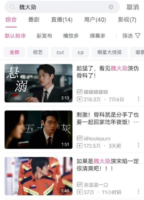 《我的人间烟火》|新剧被魏大勋抢风头 杨洋演技遭批油腻	