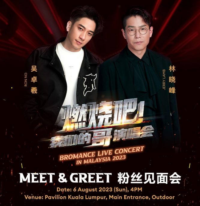 《燃烧吧!我们的哥演唱会》谢票 吴卓羲林晓峰8.6来马会粉丝