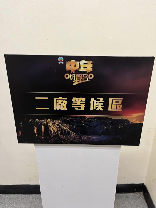 与张淑凤闯关《中年好声音》 陈丽媚海选获评审高评价