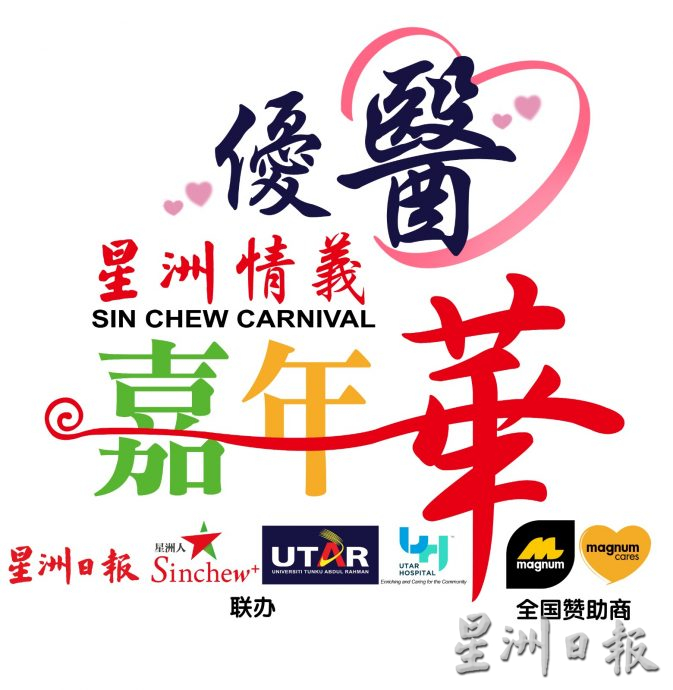 优医星洲情义嘉年华开跑 优大校园好热闹