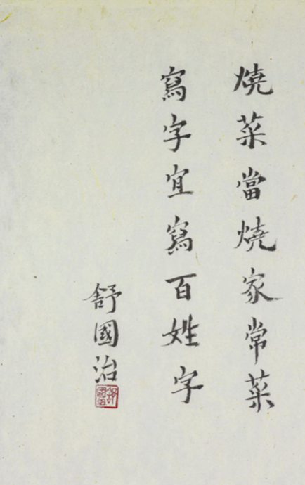 光头佬／烧菜写字是日常