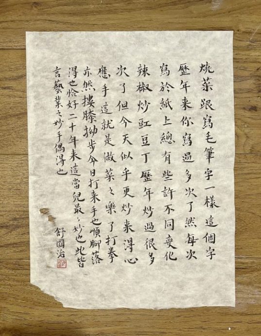 光头佬／烧菜写字是日常