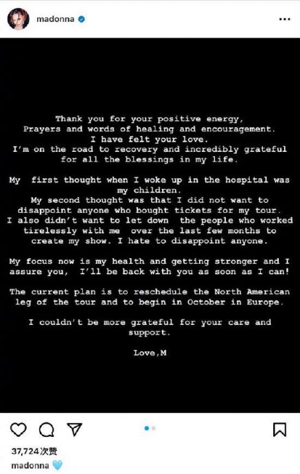 出院后街头被捕获 麦当娜报平安:正在康复路上