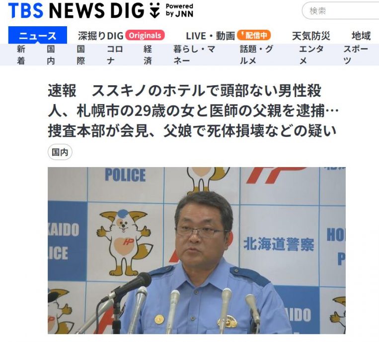 北海道无头命案│29岁女子及医生父亲落网 日媒:女分尸父接应