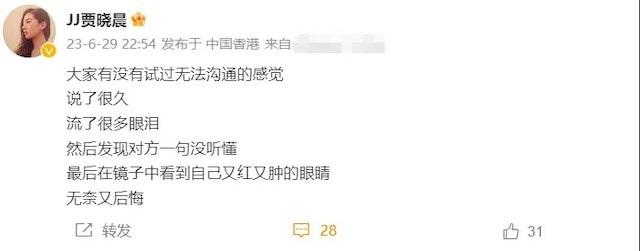 发文哭诉无法沟通 贾晓晨樊少皇再爆婚变