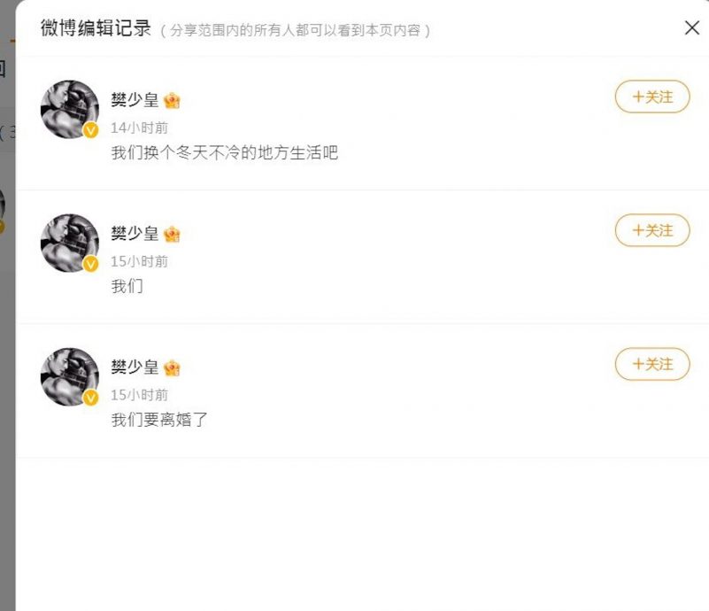 发文哭诉无法沟通 贾晓晨樊少皇再爆婚变