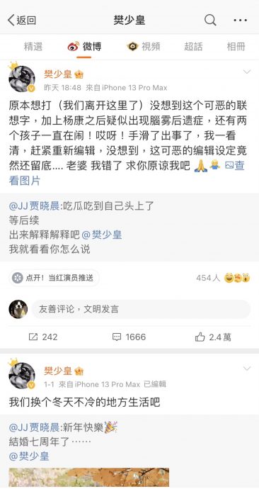 发文哭诉无法沟通 贾晓晨樊少皇再爆婚变