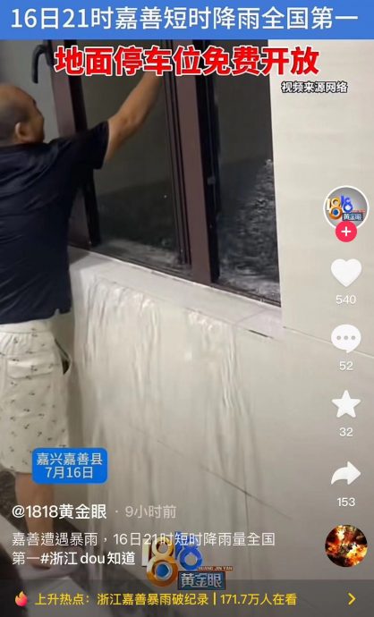 史上最强降雨袭浙江嘉善！全城沦“大型泡水场”　居民家变泳池