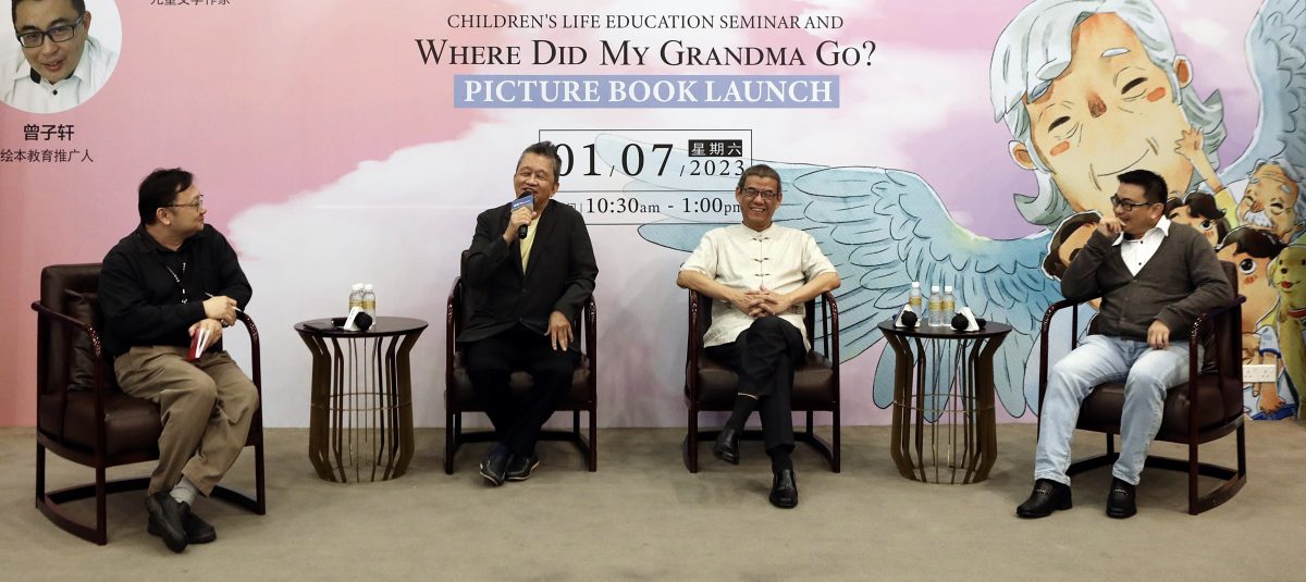 大都会/儿童绘本研讨会暨新绘本《婆婆去哪了?》推介礼