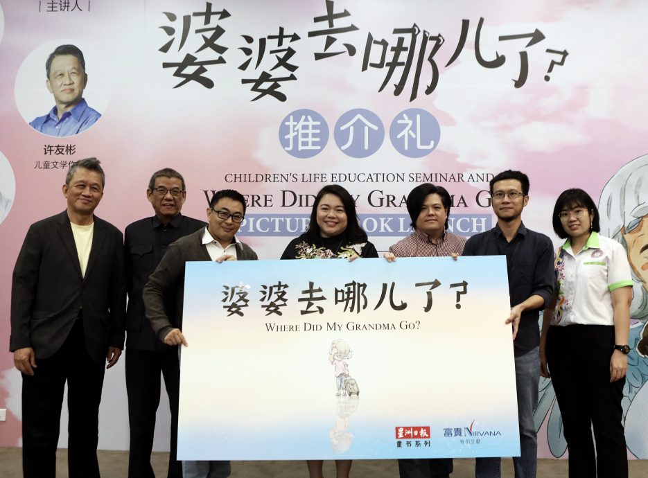 大都会/儿童绘本研讨会暨新绘本《婆婆去哪了？》推介礼