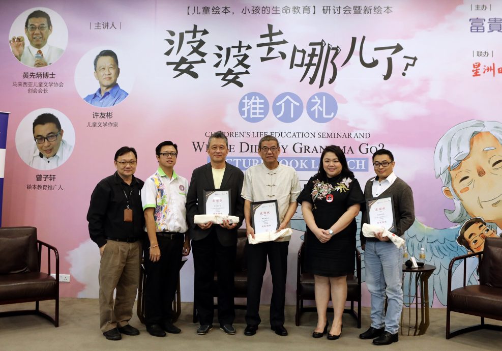 大都会/儿童绘本研讨会暨新绘本《婆婆去哪了？》推介礼