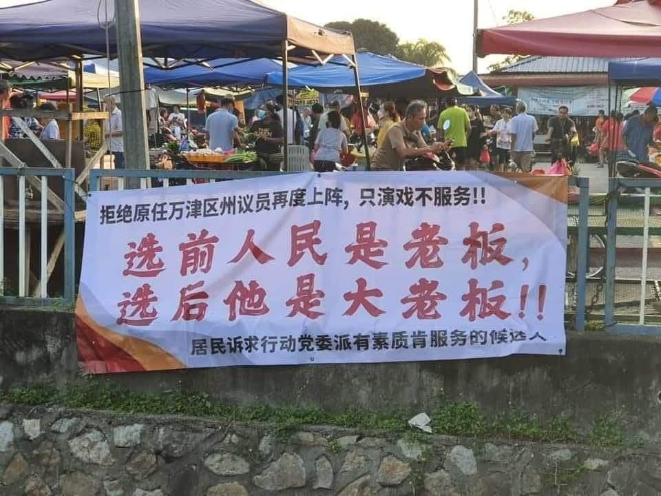 万津州选区内讧?