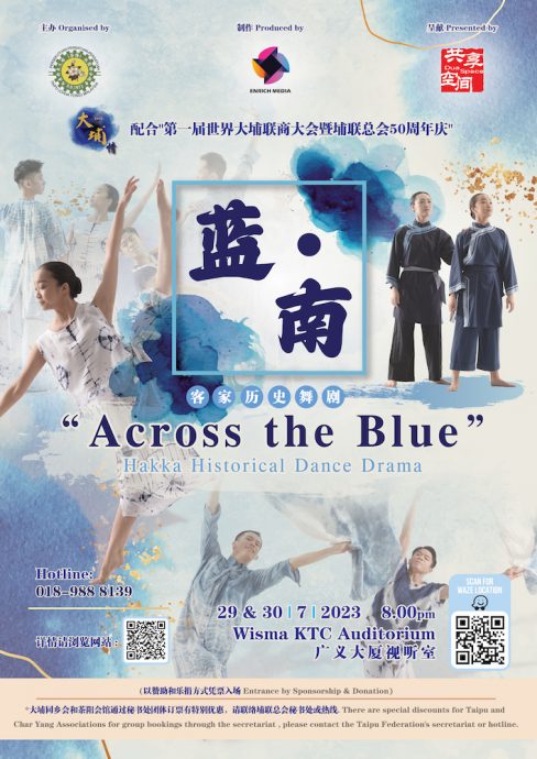 大都会/社区精彩主文/《蓝·南》客家历史舞剧/5图