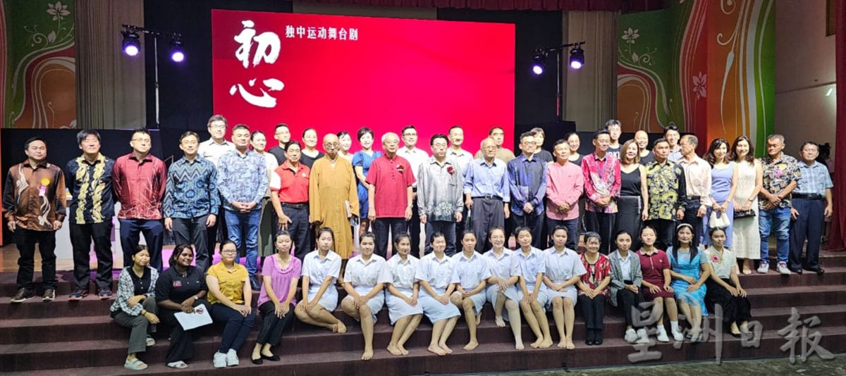 太平华联独中《初心》舞台剧