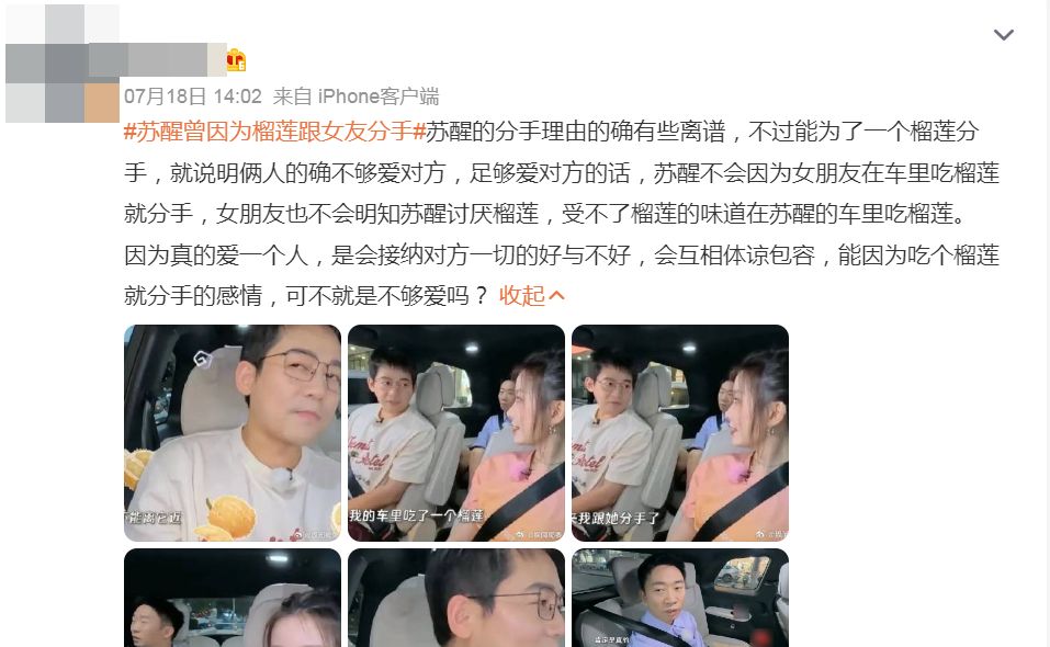 女友在车上吃榴梿 男星怒提分手遭炮轰