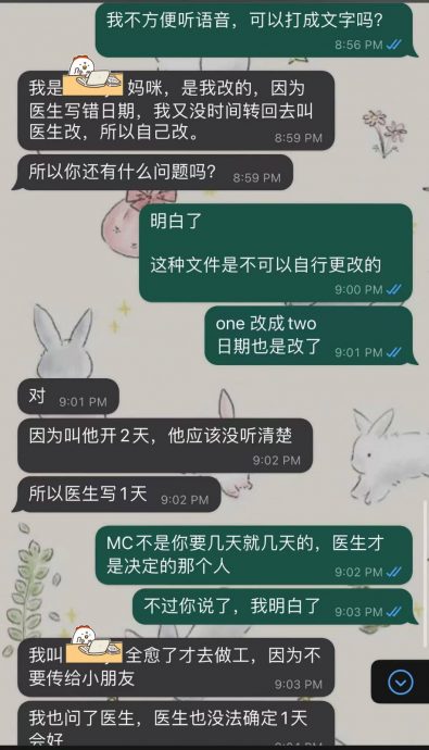  女子篡改病假单被抓包  母亲代出头呛雇主“你要怎样？”