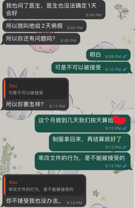  女子篡改病假单被抓包  母亲代出头呛雇主“你要怎样？”