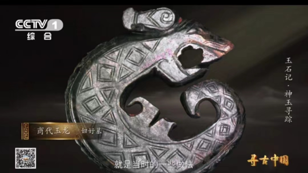 寻古中国｜村民挖到“废铁”当玩具 竟是被誉为“中华第一玉龙”的国宝