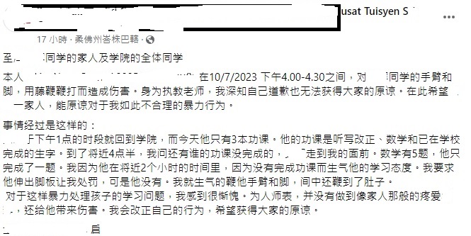  小学生2小时做一道数学题被鞭  补习老师道歉：我很惭愧