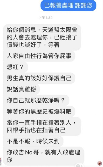 小红老师收恐吓私讯 “敢告NO哥黑道就处理你”